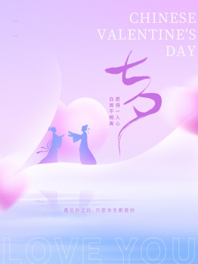 浪漫七夕清新海报模板设计